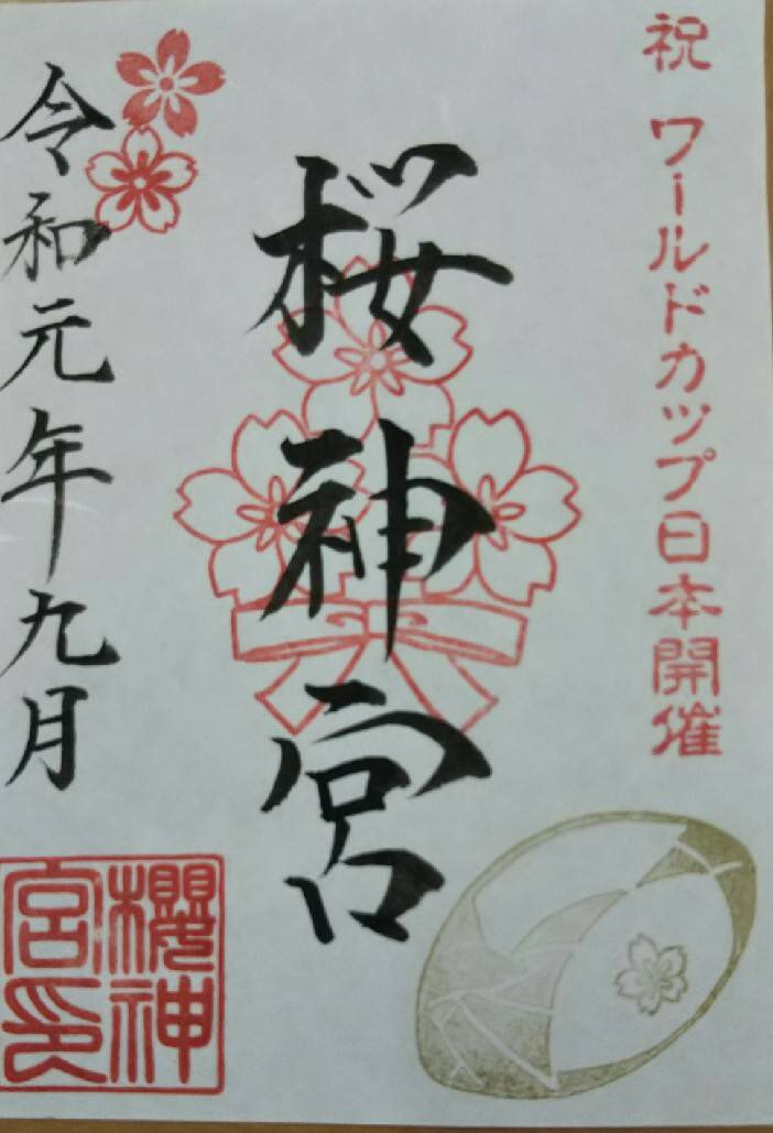 古式神道 桜神宮